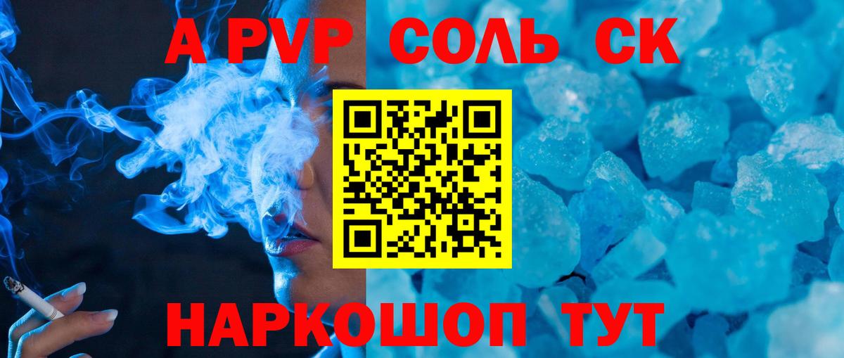 Отрадное  A-PVP Соль  Alpha-PVP Соль  Вход с VPN 