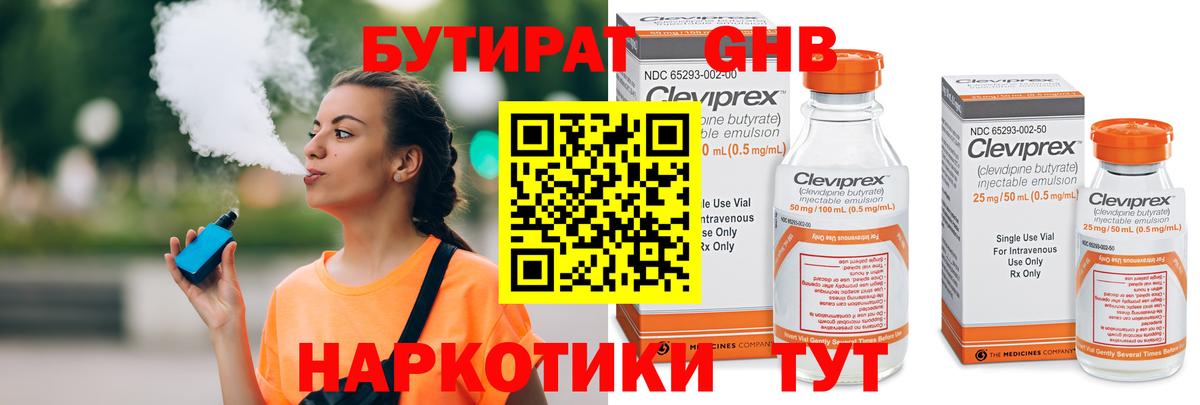 БУТИРАТ жидкий экстази  Вход с VPN  Отрадное 