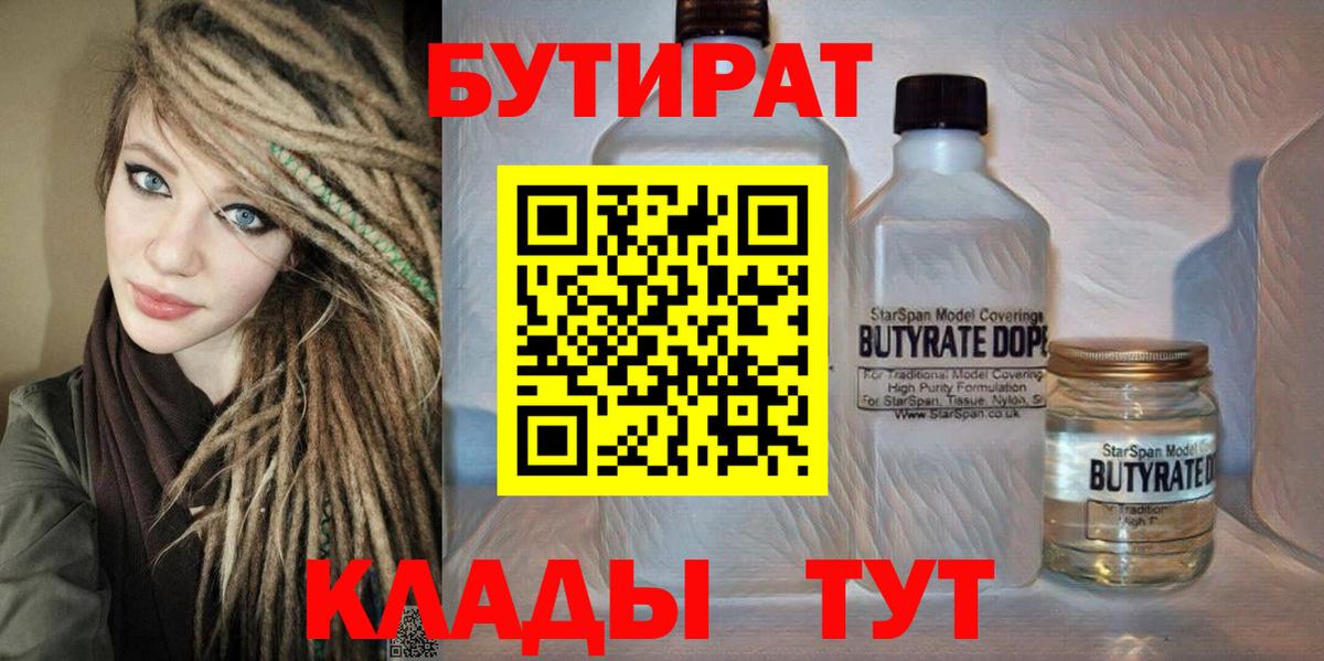 БУТИРАТ оксибутират Отрадное