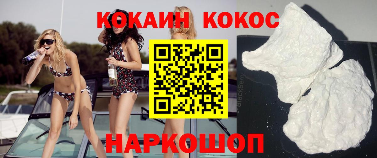 КОКАИН FishScale  Cocaine  Отрадное  Вход с VPN 