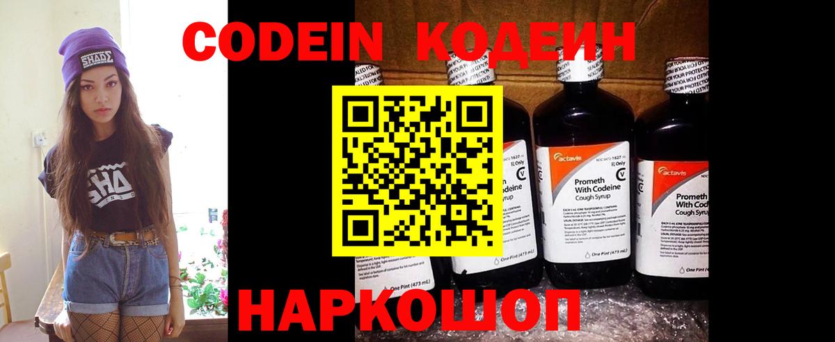 Кодеиновый сироп Lean Purple Drank  Вход с VPN  Отрадное  Кодеиновый сироп Lean Purple Drank 