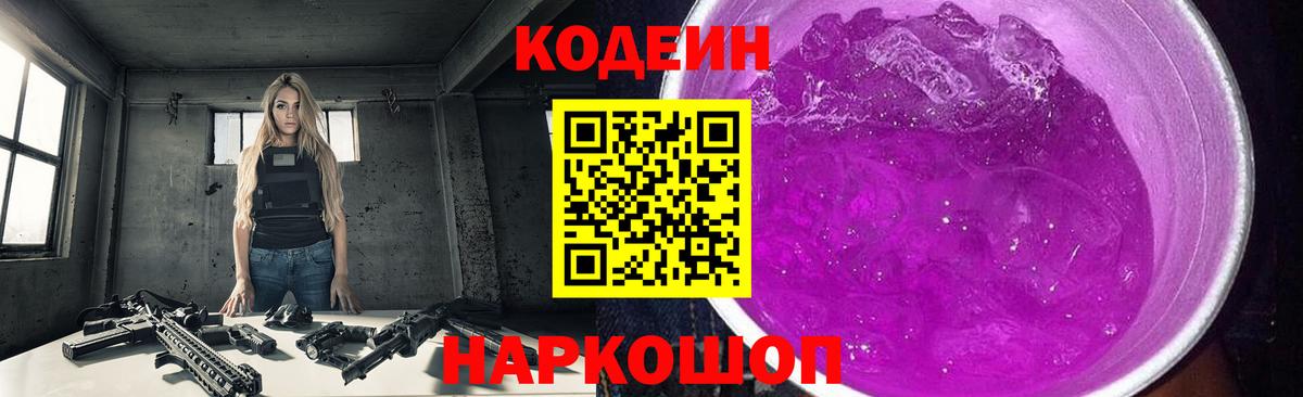Кодеин напиток Lean (лин) Отрадное
