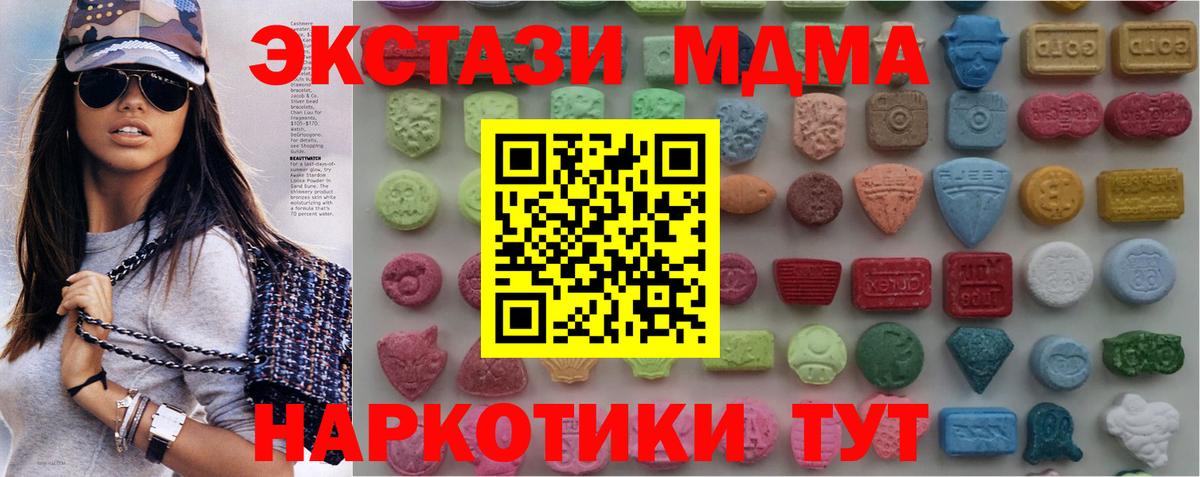 Ecstasy 300 mg  Экстази 280 MDMA  ЭКСТАЗИ  Вход с VPN  закладка  Отрадное 