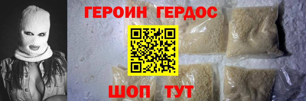 Героин афганец Отрадное