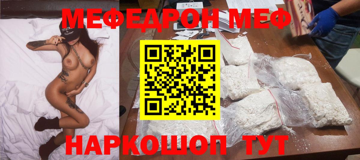 Меф мяу мяу  Вход с VPN  Отрадное  МЕФ  МЯУ-МЯУ mephedrone 