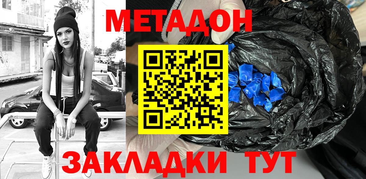 МЕТАДОН белоснежный Отрадное